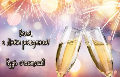 Всемирный день шампанского - Праздник