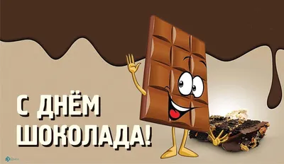 День шоколада»–игровая программа 2023, Чистопольский район — дата и место  проведения, программа мероприятия.