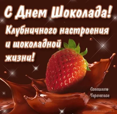 Картинка для поздравления с днем шоколада в прозе - С любовью, Mine-Chips.ru
