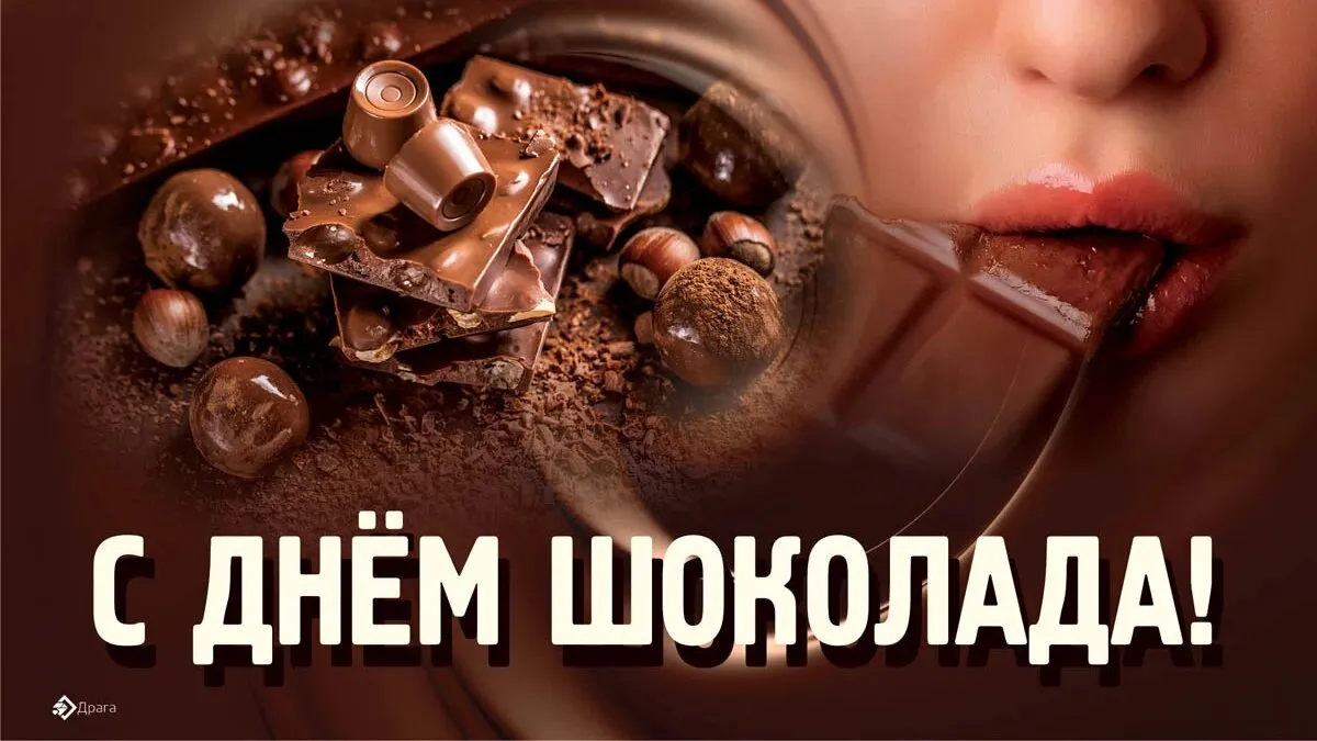 День шоколада. Всемирный день шоколада. 11 Июля день шоколада. Стикер с днем шоколада. День шоколада купить