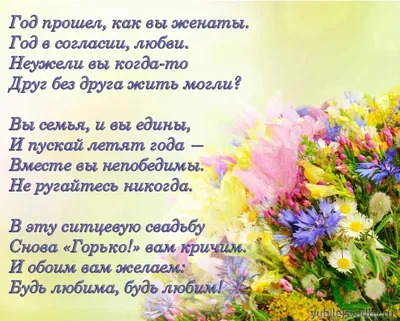 Картинки С Днем Ситцевой Свадьбы фотографии