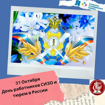 Футболка мужская с принтом С днем работников СИЗО ЧЁ 68767771 купить за 993  ₽ в интернет-магазине Wildberries