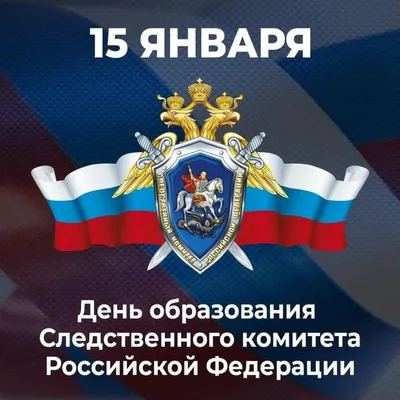 В Брянской области отмечают День сотрудника органов следствия России