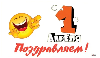 День смеха и розыгрыша в Хабаровске 1 апреля 2023 в Детство