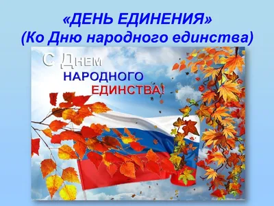 Открытки на День согласия и примирения — скачать бесплатно в ОК.ру