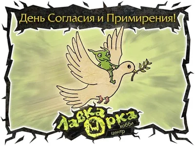 7 ноября - День согласия и примирения (день Октябрьской революции) -  Новости Сорокинского района