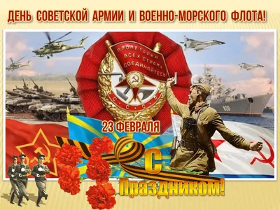 Spitfires MC Russia - Поздравляем!!! С днем Советской армии и Военно  Морского Флота!!! | Facebook