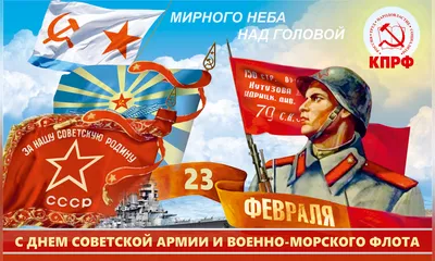 С Днём Советской Армии и Военно-Морского флота. 23-февраля. | TikTok