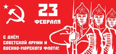 ДЕНЬ СОВЕТСКОЙ АРМИИ И ВОЕННО-МОРСКОГО ФЛОТА В ЗАБАЙКАЛЬЕ. — Забайкальское  краевое отделение КПРФ