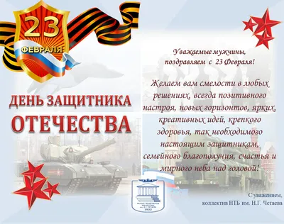 23 февраля – День Советской Армии и Военно-Морского Флота