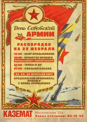 Игроник - Мы поздравляем дорогих мужчин с 23 февраля. Праздник, до 1992  года называвшийся днем Советской армии и Военно-Морского Флота, в наше  время празднуют все мужчины, защитники своих близких и родных. Слоган