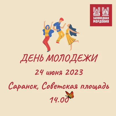 История Международного дня молодежи: как и какого числа в 2023 году  отмечают День молодежи в России?: Общество: Россия: Lenta.ru