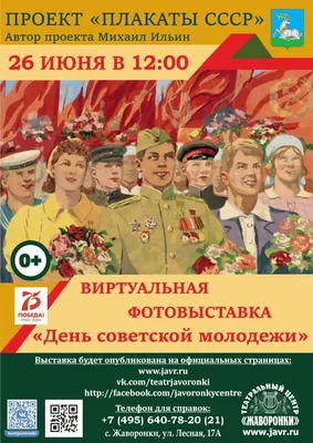 С днём советской молодёжи! - Мы из Советского Союза - 26 июня - 43636320477  - Медиаплатформа МирТесен