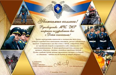 Поздравление с днем спасателя от ЗАКСа Ленинградской области - Тосно-ТВ