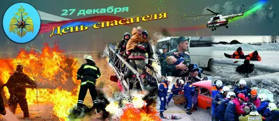 Поздравление с Днем Спасателя от Министра и руководства МЧС ДНР -  Российский союз спасателей