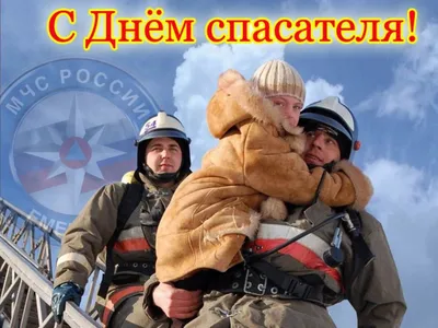 Красивая открытка с Днём Спасателя МЧС, женщине с букетом роз • Аудио от  Путина, голосовые, музыкальные