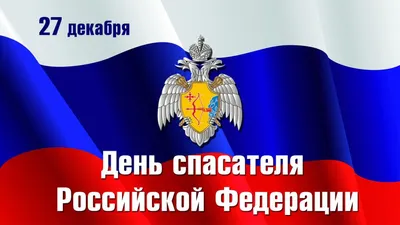 Сегодня День спасателя Российской Федерации - Лента новостей Костромы