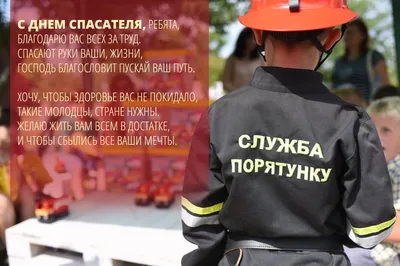 Красивые картинки с Днем спасателя Украины 2023 (25 фото) 🔥 Прикольные  картинки и юмор