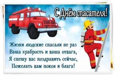 Открытки с Днем спасателя Украины 2021 - поздравления и картинки на вайбер  - Телеграф
