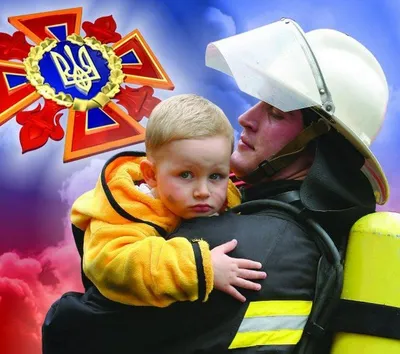 День спасателя Украины: лучшие поздравления, видео и открытки - Завтра.UA