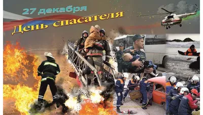 17 сентября Украина отмечает День спасателя