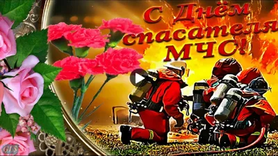 Картинка на день спасателя Украины (скачать бесплатно)