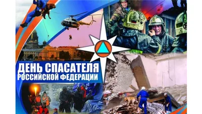 День спасателя Украины