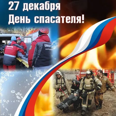 День спасателя в Украине: история праздника, поздравления в стихах - МЕТА