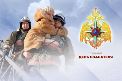 День спасателя в Украине: история праздника, поздравления в стихах и  открытках - МЕТА