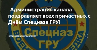 Нагрудный знак За службу в Спецназе ГРУ