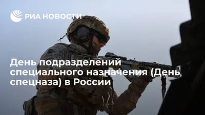 Открытки с днем спецназа в России скачать бесплатно