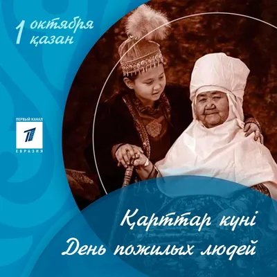 День уважения старшего поколения » Официальный сайт Администрации  Березовского городского округа Кемеровской области