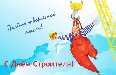 День строителя 2021 в Украине: дата, история праздника | ВЕСТИ