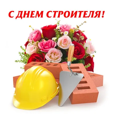 Видеопоздравление с Днём строителя от компании «КСМ» | 06.08.2021 | Новости  Петрозаводска - БезФормата