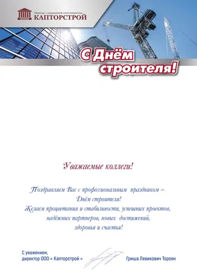 Что подарить на День строителя сотрудникам и коллегам | Шоколадная фабрика  «Конфаэль» | Дзен