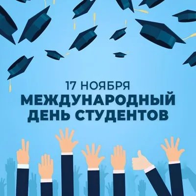 ПОЗДРАВЛЕНИЕ ОТ ПРОФСОЮЗА СТУДЕНТОВ БПФ » БПФ ГОУ «ПГУ им. Т.Г. Шевченко» -  Официальный сайт