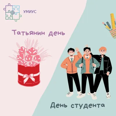 Развлекательная программа «День студента, бал Татьяны». - Культурный мир  Башкортостана