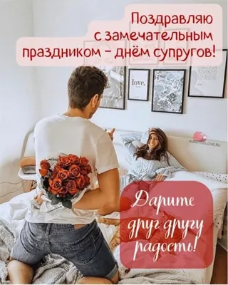Поздравляем с Днём Рождения, открытка супругу - С любовью, Mine-Chips.ru