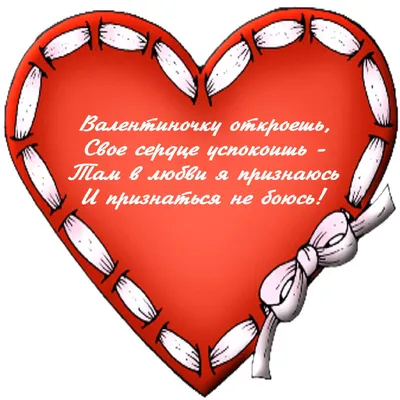 День святого Валентина 2020: СМС поздравления на русском языке - Телеграф