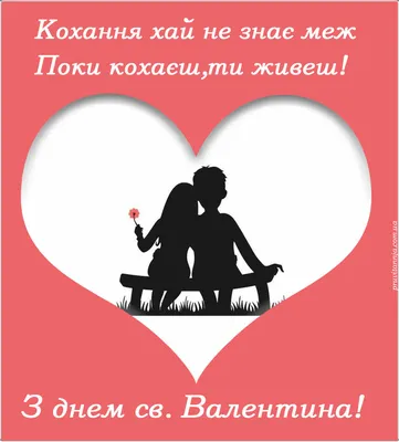 Поздравления с Днем святого Валентина ᐉ стихи и валентинки -  Korrespondent.net