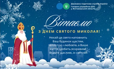 Вітаємо з Днем святого Миколая! - Gigabit - Интернет провайдер в г.  Запорожье и области