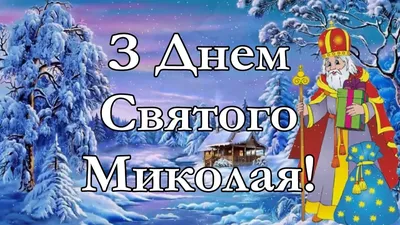 Святой Николай носит пиксель: яркие \"военные\" открытки к двойному празднику  в Украине. Читайте на UKR.NET