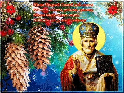 Вітаємо з Днем Святого Миколая! – Громадське Місце Донецьк