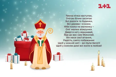 День Святого Миколая в гостях у «Титанів» » ТОВ \"Черкасиенергозбут\"