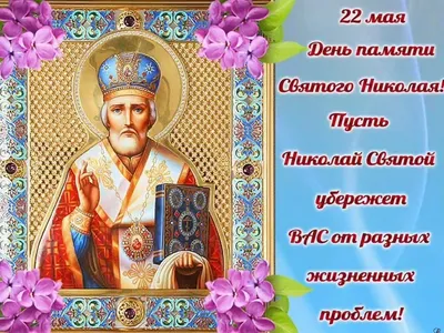 Красивые картинки С Днем святого Николая (60 открыток)