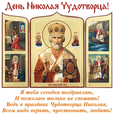 22 мая — день святого Николая — BOOKитека