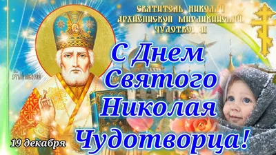 19 декабря – День Святого Николая | Библіотека міста N