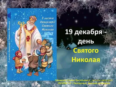 Открытки с праздником николая чудотворца зимнего (31 фото) » Рисунки для  срисовки и не только