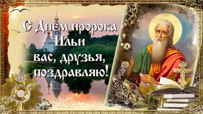 Икона святого пророка Илии. Купить икону святого. Бесплатная доставка по  России. Освящение в Троице-Сергиевой Лавре.
