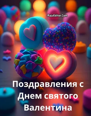 Открытка в честь дня Святого Валентина на красивом фоне для парня - С  любовью, Mine-Chips.ru